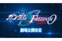 「ガンダム SEED FREEDOM」前日譚の劇場公開決定！「GUNDAM-Con」開催、hololiveコラボなど盛りだくさん！50周年プロジェクトが始動 画像