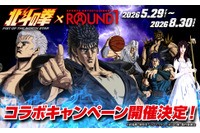 「北斗の拳」ROUND1とコラボレーション！ 全国店舗でコラボメニューや限定ノベルティ展開 画像
