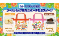 「サンリオ」キティ＆ダニエル、マイメロ＆クロミが小麦肌が可愛い♪ プールバッグ風ポーチがミニストップ限定で登場 画像