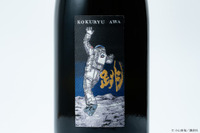 「宇宙兄弟」×日本酒！ムッタとヒビトの物語を飲む…♪ 地球と月を繋ぐメモリアル限定酒が登場【黒龍酒造】 画像