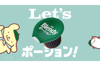 ポムポムプリン×「ブレンディ」ポーション新TVCM公開！おいしいアイスカフェオレでくつろぐポムポムプリンがかわいい♪ 画像