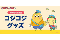 「コジコジ」コジコジと次郎が配達員姿に♪ ロール付箋や通帳ケースなど便利文具も◎全国の郵便局で限定販売グッズ発売 画像
