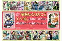 「薬屋のひとりごと」猫猫&壬氏の切り絵風カードをゲット♪原作展と連動した書店フェア実施中 画像
