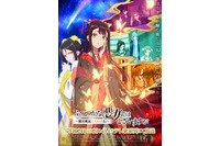夏アニメ「ふつつかな悪女ではございますが」メインキャラ大集結のキービジュアル公開！ 初回放送は7月12日 画像