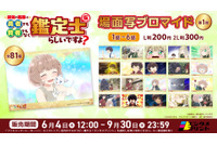 「最強の職業は勇者でも賢者でもなく鑑定士（仮）らしいですよ？」場面写ブロマイドをコンビニで♪ エンタメプリント登場 画像