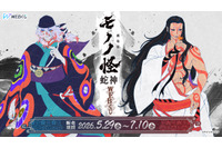 「劇場版モノノ怪 第三章 蛇神」美麗な新規描き下ろしイラストを使用！ タペストリーやアクスタ当たるWEBくじ登場 画像