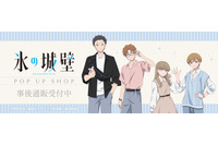 「氷の城壁」小雪、陽太、美姫、湊が“春の装い”♪ ペンギン着ぐるみ姿もキュート☆ ヘアクリップやアクスタなどPOP UP SHOP事後通販中 画像