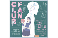 「霧尾ファンクラブ」のファンクラブイベ!? 尊（とうてぇ）ブロマイドケースや霧尾くんとしたいこと絵馬など限定グッズも！展覧会が渋谷PARCOにて 画像