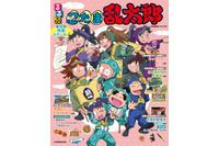 「忍たま乱太郎」ファン必見！忍たまたちの生活や学園外のスポットを紹介する特別な「るるぶ」が登場 画像