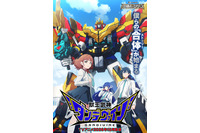 グッスマ、25周年でロボットアニメ「合体神シリーズ」始動！第1弾「獣王武神ダンデヴァイン」10月より放送へ 画像
