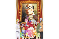 “悪役令嬢”キャラといえば？ 3位「悪役令嬢の中の人」レミリア、2位「悪役令嬢転生おじさん」グレイス、1位は… ＜26年版＞ 画像