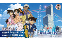 「名探偵コナン」平次と和葉の恋物語を振り返る展示も！あべのハルカスでコラボイベント開催 画像