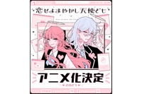 「デザート」連載の学園ラブストーリー「恋せよまやかし天使ども」2027年TVアニメ化！完璧を装う男女がだまし合う!? 画像