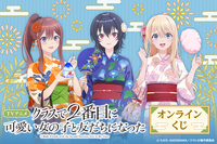 「クラにか」朝凪海、天海夕、新田新奈の浴衣姿にドキドキ☆ くじ引き堂に豪華グッズが登場 画像