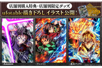 「鬼滅の刃」炭治郎＆義勇、しのぶ、善逸の死闘ふたたび…!! 店舗別購入特典「ufotable 描き下ろしイラスト」が一挙公開！ 画像