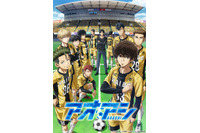 「アオアシ」は天才無双じゃないから面白い！サッカーミリしらがハマった3つの理由【ワールドカップ連載コラム Vol.3】 画像