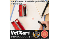 「ハイキュー!!」烏野高校や音駒高校の学生気分に♪ 学校名入りの本格仕様はんこが登場！銀行印としても登録可能 画像
