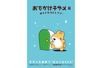 「おでかけ子ザメ展」見どころは？ 録り下ろしボイスや描き下ろしグッズ、コラボカフェも♪ 花澤香菜「グッズ売り場では、私、散財する未来が見える…笑」 画像
