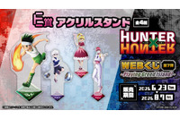 ゴン、キルア、ビスケ、ヒソカが描き下ろし！ 「HUNTER×HUNTER」“G.I.編”テーマの新規ビジュアルグッズが当たる！「WEBくじ」第7弾登場 画像