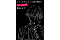 「よう実」続編「5th Season」が制作決定！波乱の無人島サバイバル試験が終了―　描き下ろしアニメビジュアル公開 画像
