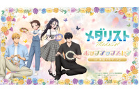 「メダリスト」いのり＆司、光＆夜鷹がお花畑で遊ぶ姿が尊い…!! 描き下ろしグッズが揃うポップアップストアが期間限定オープン♪ 画像