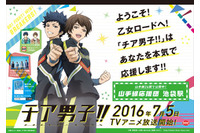 「チア男子!!」 東京中を応援 山手線24駅にメッセージが登場 画像