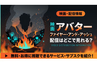 アバター3の配信はディズニープラスで独占見放題！6月24日開始 画像