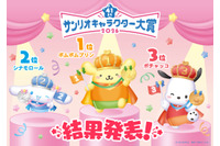 「サンリオキャラクター大賞」ポムポムプリンが2年連続の1位に！ 2位シナモロール、3位ポチャッコなど最終順位が発表 画像