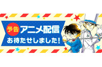 「名探偵コナン」公式アプリでアニメ配信決定　7月よりシーズン1・2を配信 画像