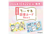 ちいかわ、ハチワレ、うさぎが描かれた可愛いデザイン♪ 「ちいかわ」限定デザインの図書カードが発売決定♪ 特製の台紙と封筒付き 画像