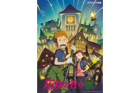 ジブリ制作短編映画「魔女の谷の夜」上映開始！ 宮崎駿が「作ってやる！」と言ってできた「パノラマボックス」の見どころは？【ジブリパーク】 画像