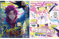 アニメディア8月号は7月10日発売！　表紙&Wカバーは『Paradox Live』と『バンドリ！ ゆめ∞みた』！ 画像