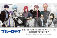「ブルーロック」潔、凛、凪がモノトーンストリートファッション姿に！ 描き下ろしグッズが登場 画像