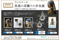「フリーレン様尊い….」「やば！美しい」と絶賛！“フリーレン×真珠の耳飾りの少女”コラボイラストが公開＆限定グッズも登場【7月20日より】 画像