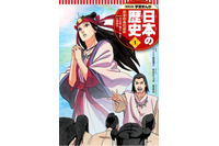 「学習まんが 日本の歴史」が18年ぶりに改訂 「NARUTO」の岸本斉史ら人気マンガ家が表紙イラストを担当 画像