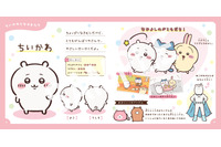 ちいかわの可愛い生態が丸わかり！ 「ちいかわ」初のキャラクターずかん「アニメちいかわ ひみつずかん」が本日発売！ キャラクターの性格、仕事などをたっぷり紹介 画像