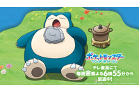 「ポケモン」アニメで「Pokémon Sleep」コラボエピソードが放送決定！ ネロリ博士（CV.花江夏樹）も登場 画像