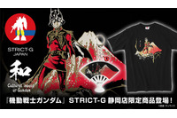 シャア×富士山の異色コラボ！ 「ガンダム」赤富士をバックした筆絵タッチが印象的！ 静岡限定デザインのTシャツ、アクリルキーホルダーが発売 画像