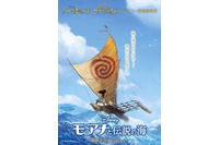 ディズニー最新作「モアナと伝説の海」2017年3月公開決定 画像