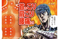 「北斗の拳」“お前はもう貼っている”!?  ケンシロウ＆ラオウの限定パケに注目☆「ホットパッチ」が登場 画像