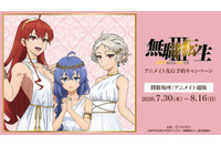 ロキシー、エリス、シルフィが女神すぎ☆ 「無職転生」描き下ろしグッズがアニメイト先行販売！ 缶バッジや等身大タペストリーなど、特典にはポストカード！ 画像
