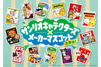 「サンリオ」×ファミマ限定グッズが盛り沢山！ 総勢26キャラクターがメーカーマスコットとコラボレーション 画像