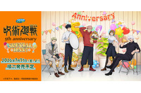 「呪術廻戦」虎杖、伏黒、五条たちとお祝い♪ アニメ5周年記念＆過去シリーズのデザイングッズが当たる！「セガ ラッキーくじ」【7月31日～】 画像