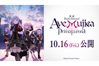 新作映画「BanG Dream!  Ave Mujica prima aurora 」10月16日より公開！ 最新PV、キービジュアルも 画像