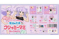 「クリィミーマミ」が令和アイドルに!? 現代トレンドファッションを着こなすマミがキュート♪ オンラインくじに登場☆【ラッフルくじ】 画像