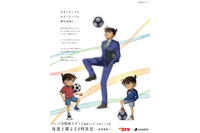 「名探偵コナン」サッカー大好き・新一も描き下ろし！Jリーグコラボビジュ公開　「コナンDAY」にはアーティスト登壇が決定 画像