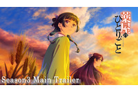 「薬屋のひとりごと」TVアニメ第3期は26年10月2日放送開始！上田麗奈が新キャラ・白娘々役、ヨルシカが主題歌を担当 画像