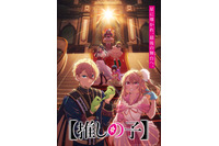 【推しの子】星に導かれ、最後の舞台へ―第4期Final Season のティザービジュアル&ムービー公開 画像