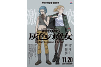 押井守×サンライズ「装甲騎兵ボトムズ 灰色の魔女」沢城みゆき＆安藤麻吹がキャストに！「こんなキャラクター、みたことない」　本予告・キャラビジュアル公開 画像
