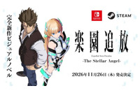 「楽園追放」次回作『心のレゾナンス』へ繋がる完全新作ビジュアルノベル「楽園追放 -The Stellar Angel-」11月26日Steam/スイッチで発売 画像